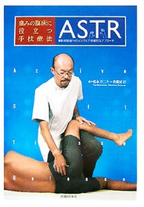 Gunn Intramuscular Stimulation
